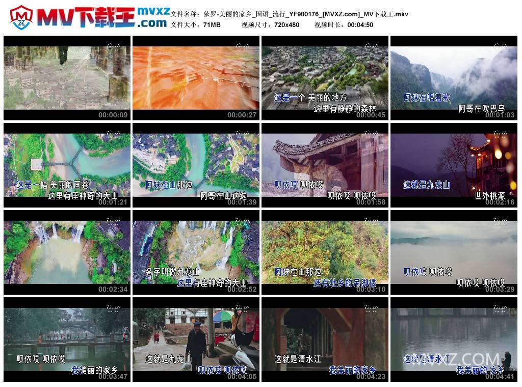 依罗-美丽的家乡_国语_流行_YF900176